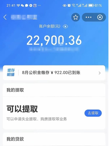 广东公积金是想取就取吗（公积金提取一定要全部拿出来吗）